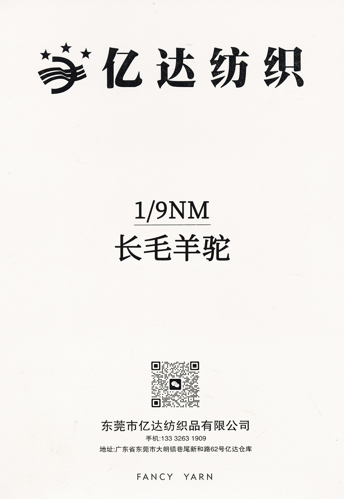 長毛羊駝