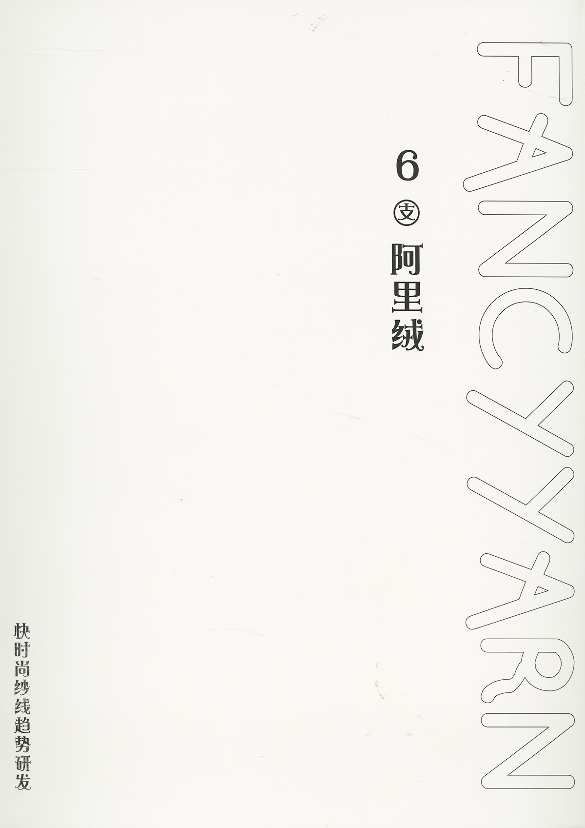 阿里絨