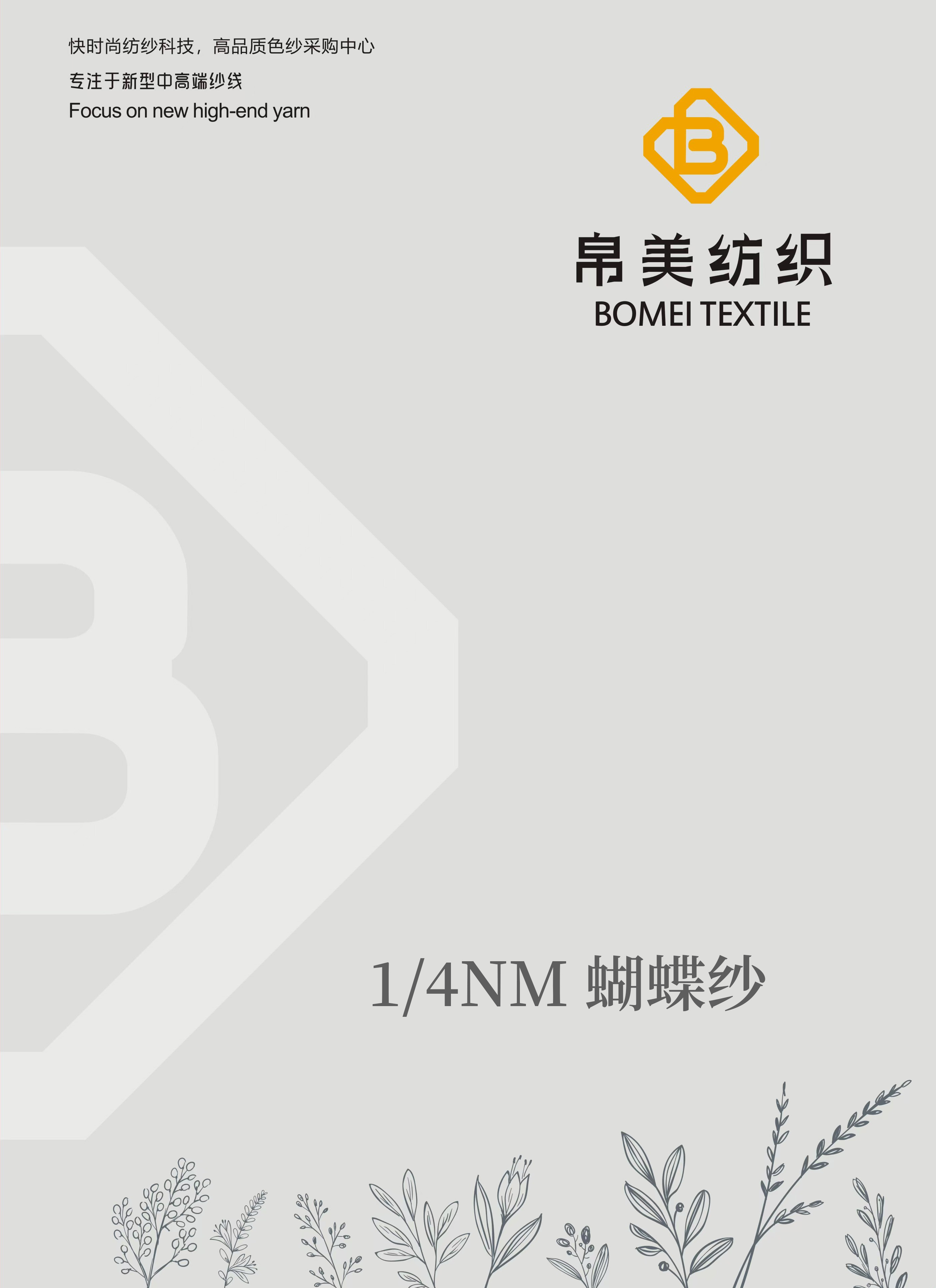 1/4NM 蝴蝶紗