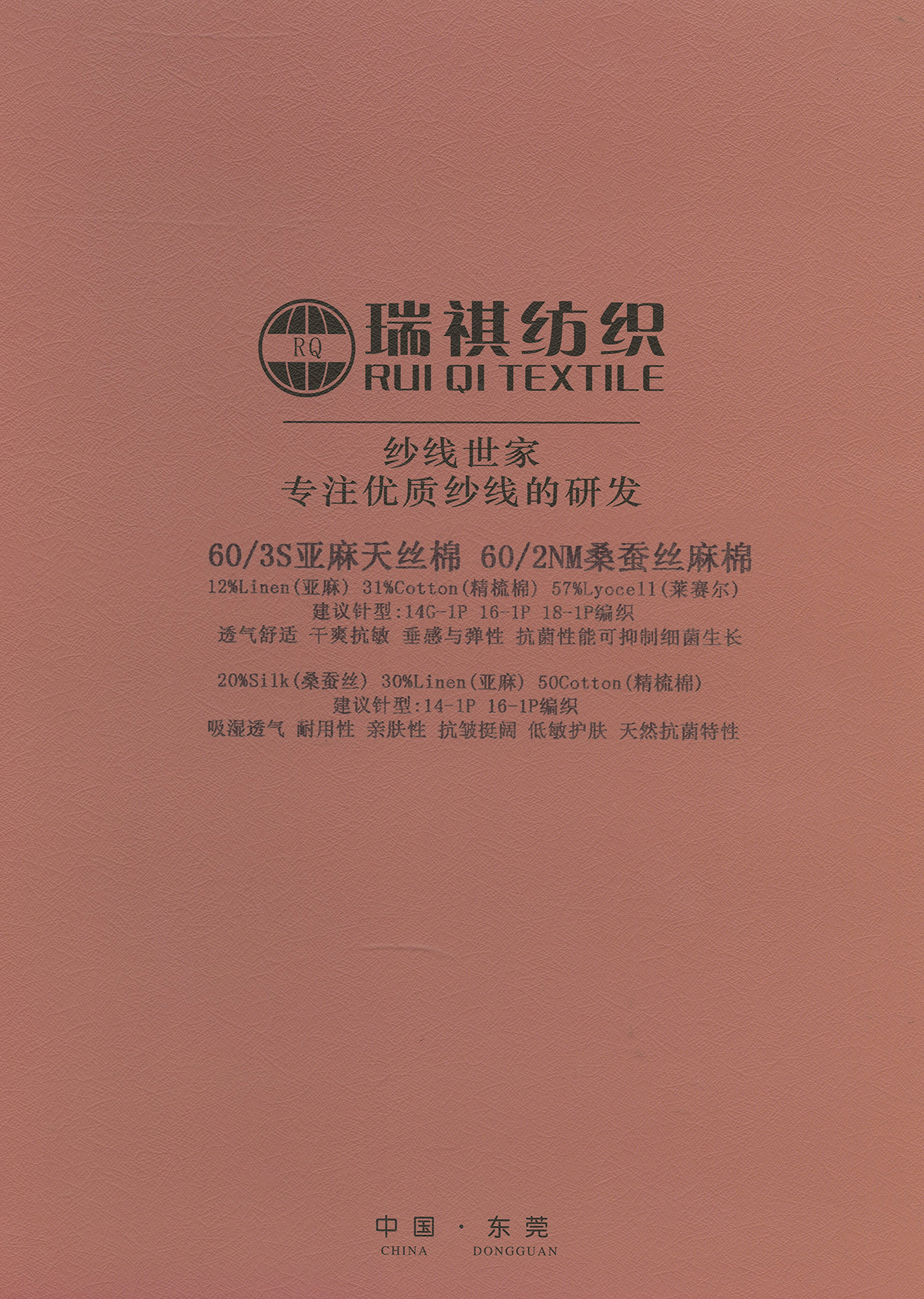 桑蠶絲麻棉