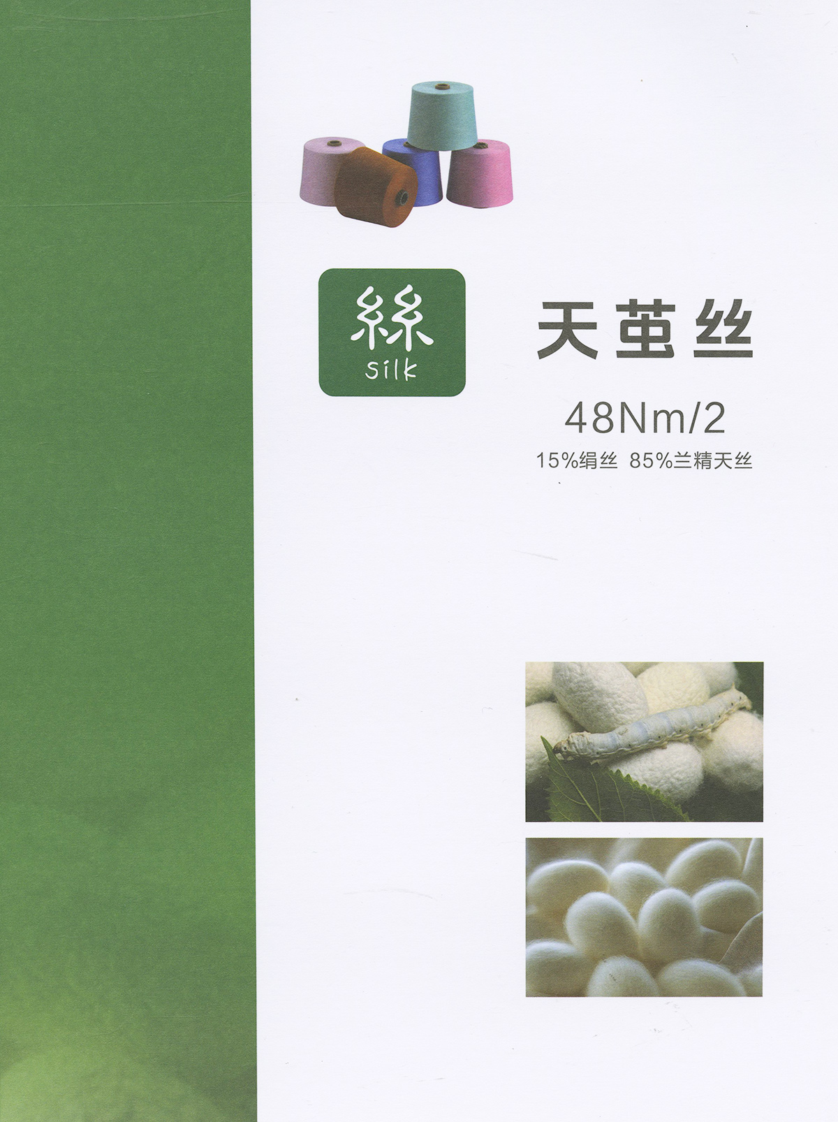 甜繭絲