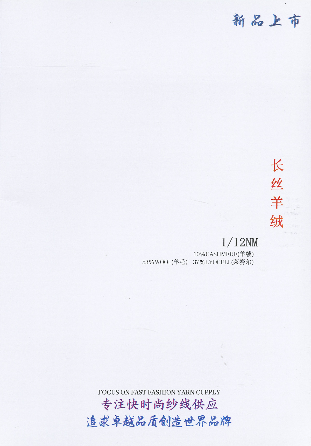 長絲羊絨