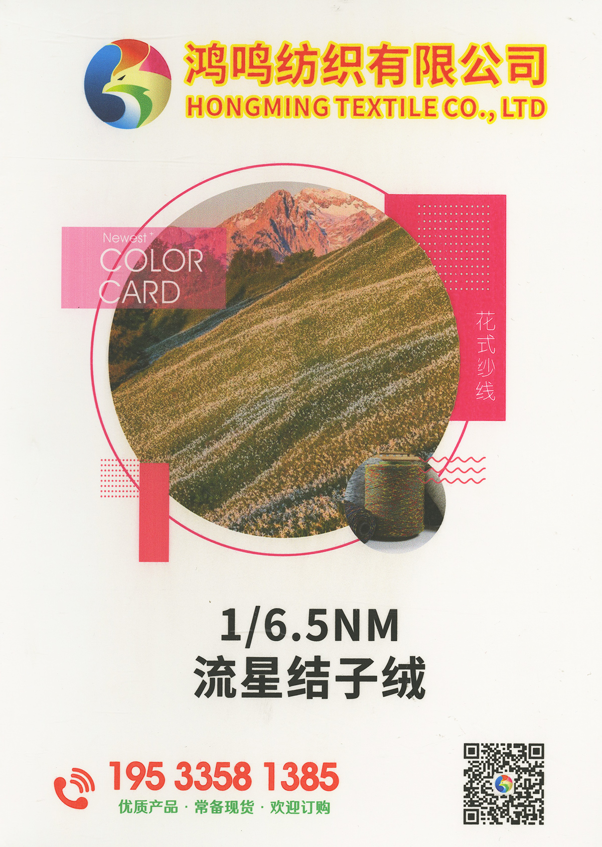 流星結子絨