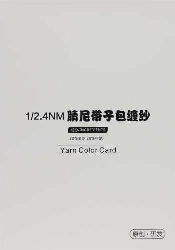 腈尼帶子包纏紗色卡