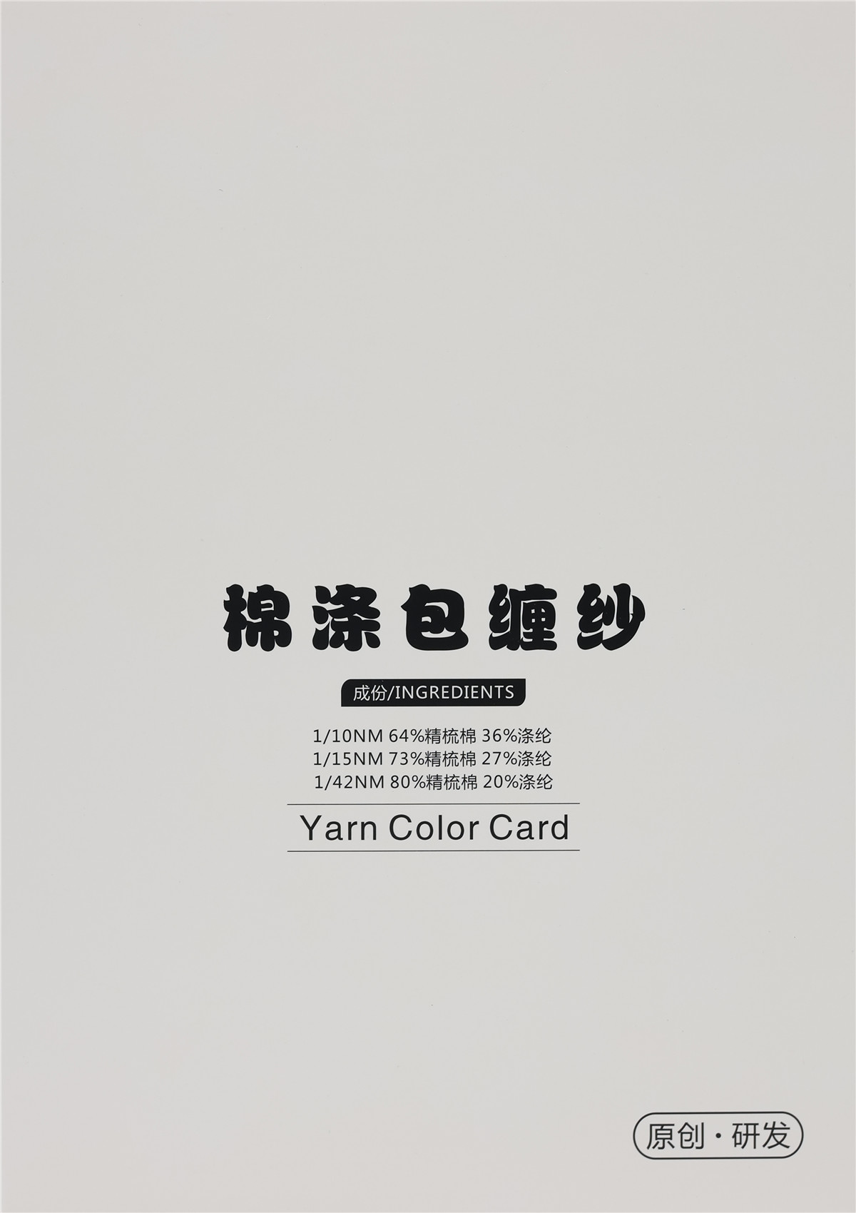 棉滌包纏紗