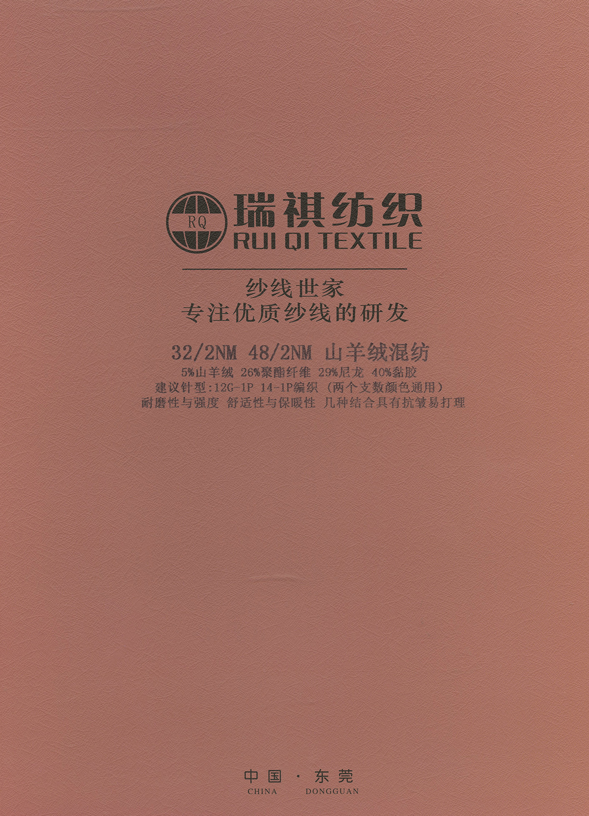 山羊絨混紡