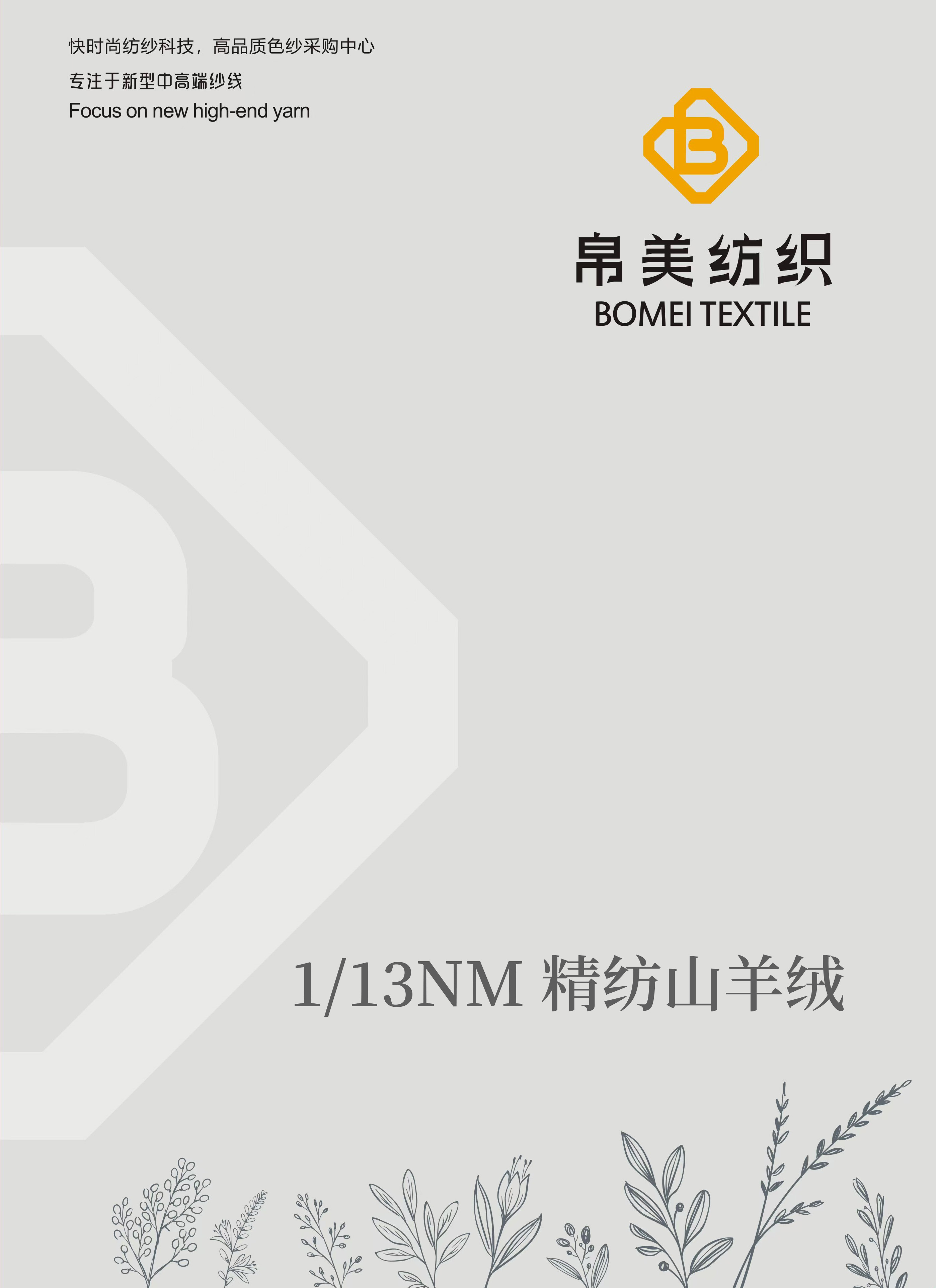 1/13NM 精紡山羊絨