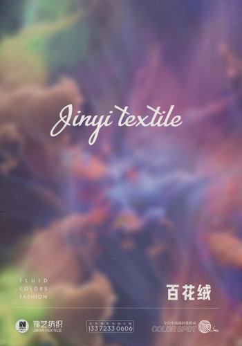 百花絨（磨毛紗）色卡