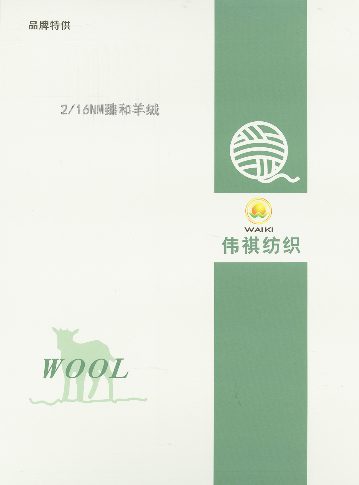 臻和羊絨