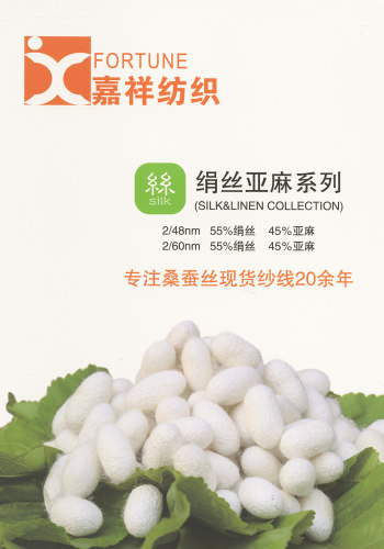 绢丝亚麻系列色卡