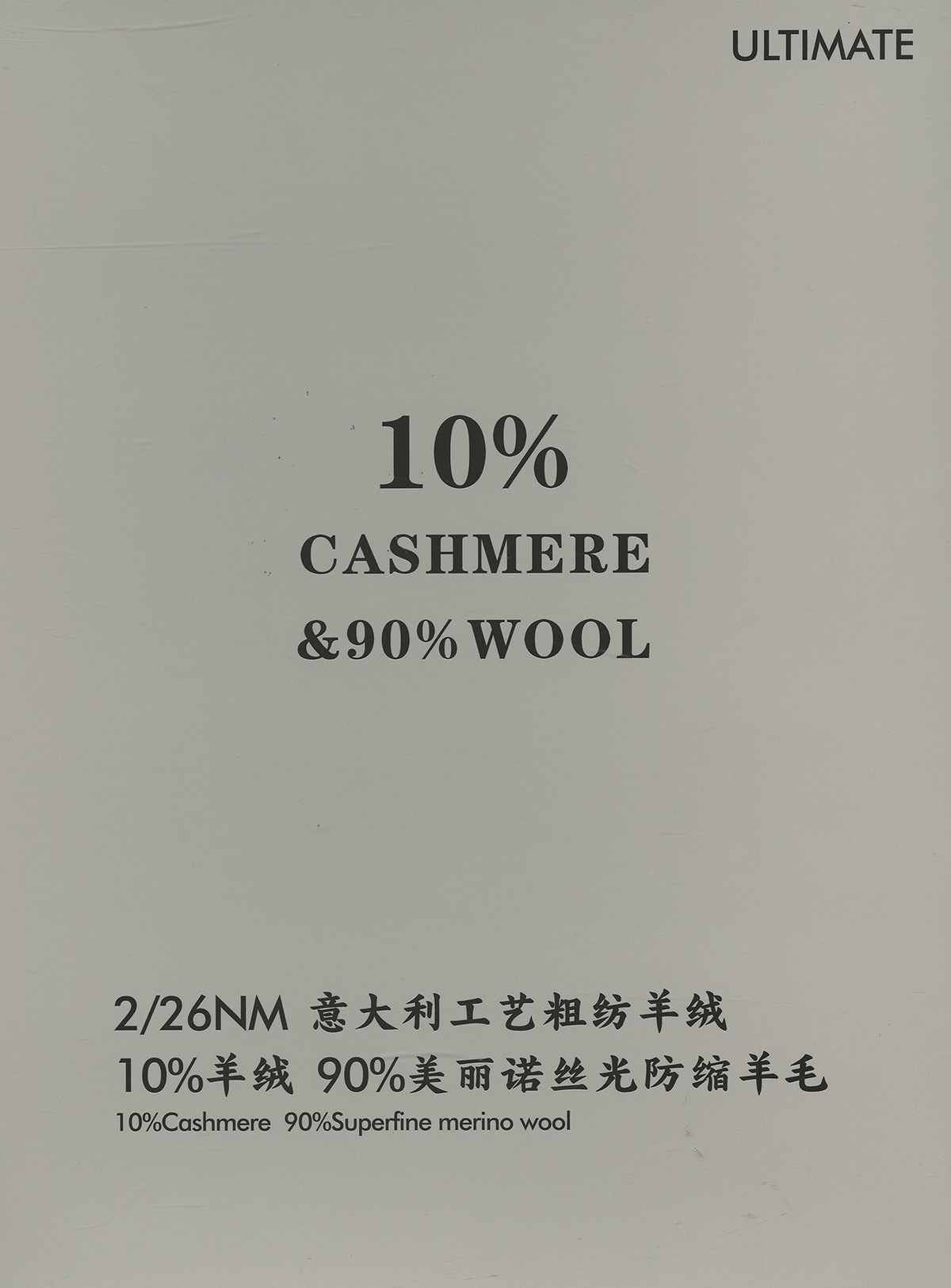 意大利工艺粗纺羊绒
