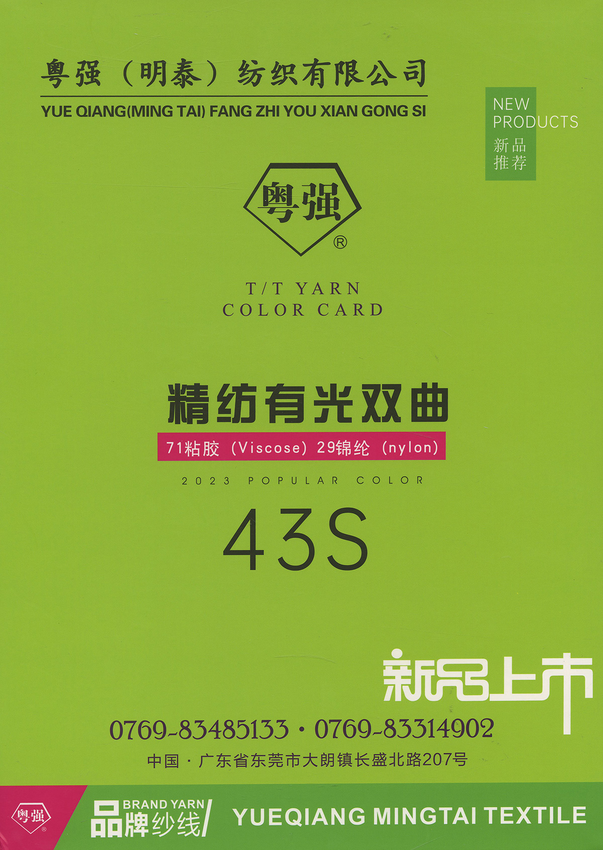精纺有光双曲