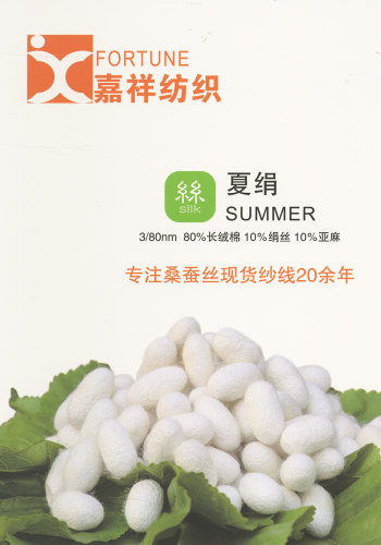 夏绢色卡