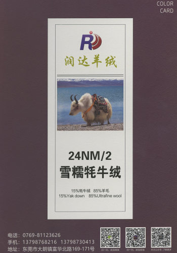 雪糯牦牛絨 1585牛絨 絨面豐富 可以做細針的牛絨 高原 牧區牦牛絨色卡