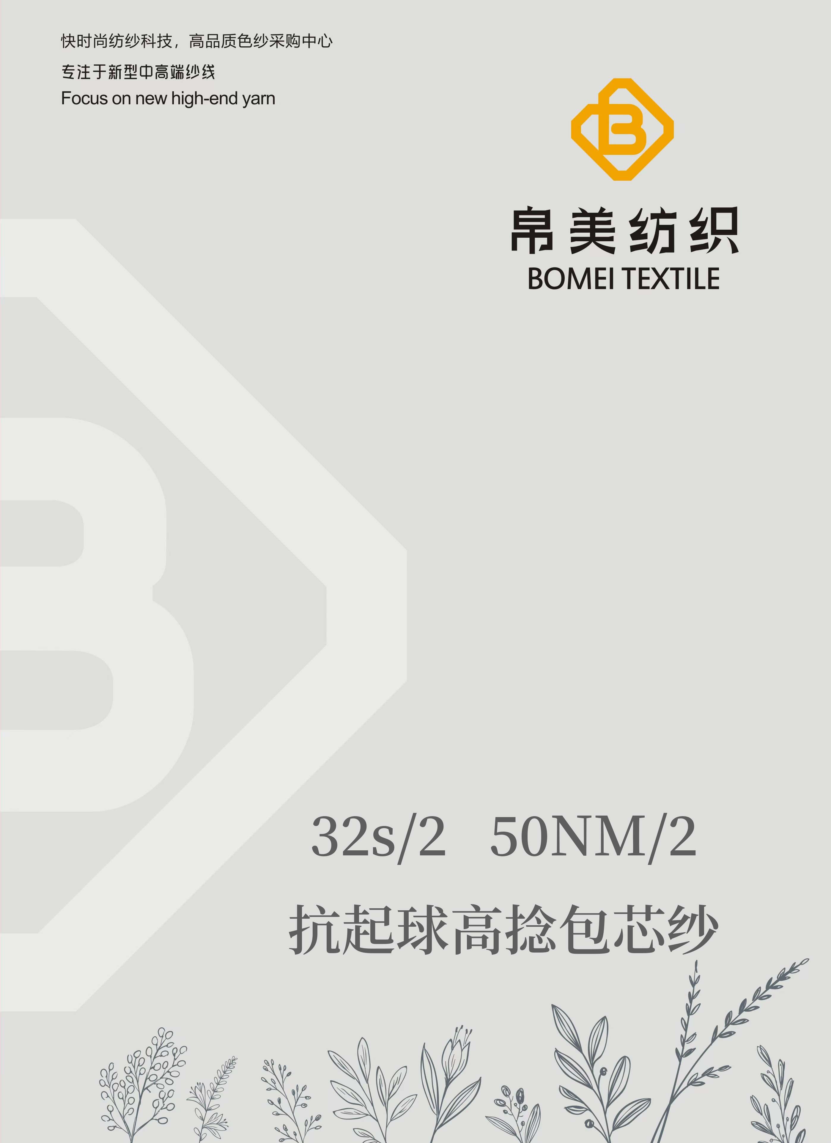30s/2   50/2NM 抗起球高捻包芯絲
