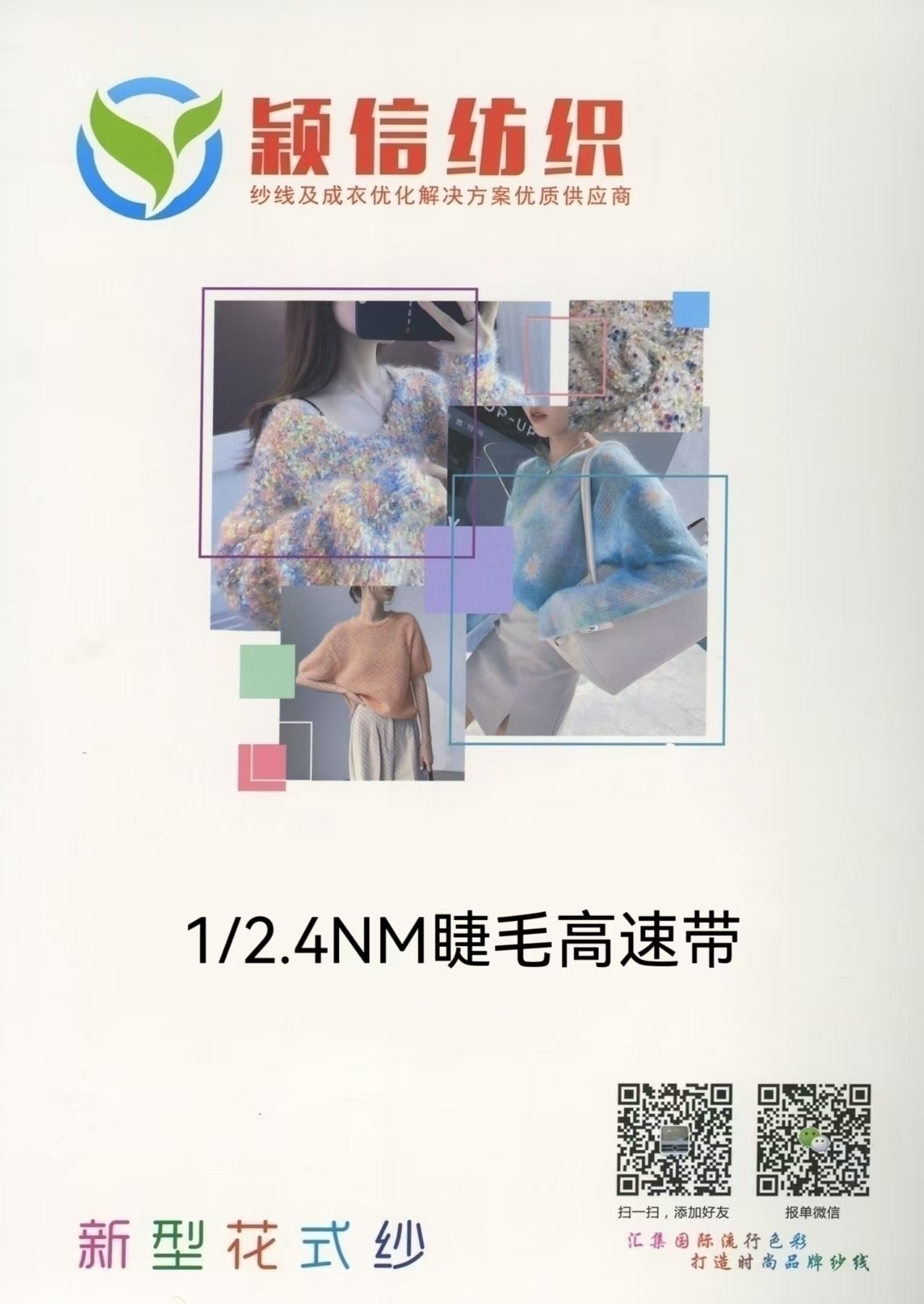睫毛高速带