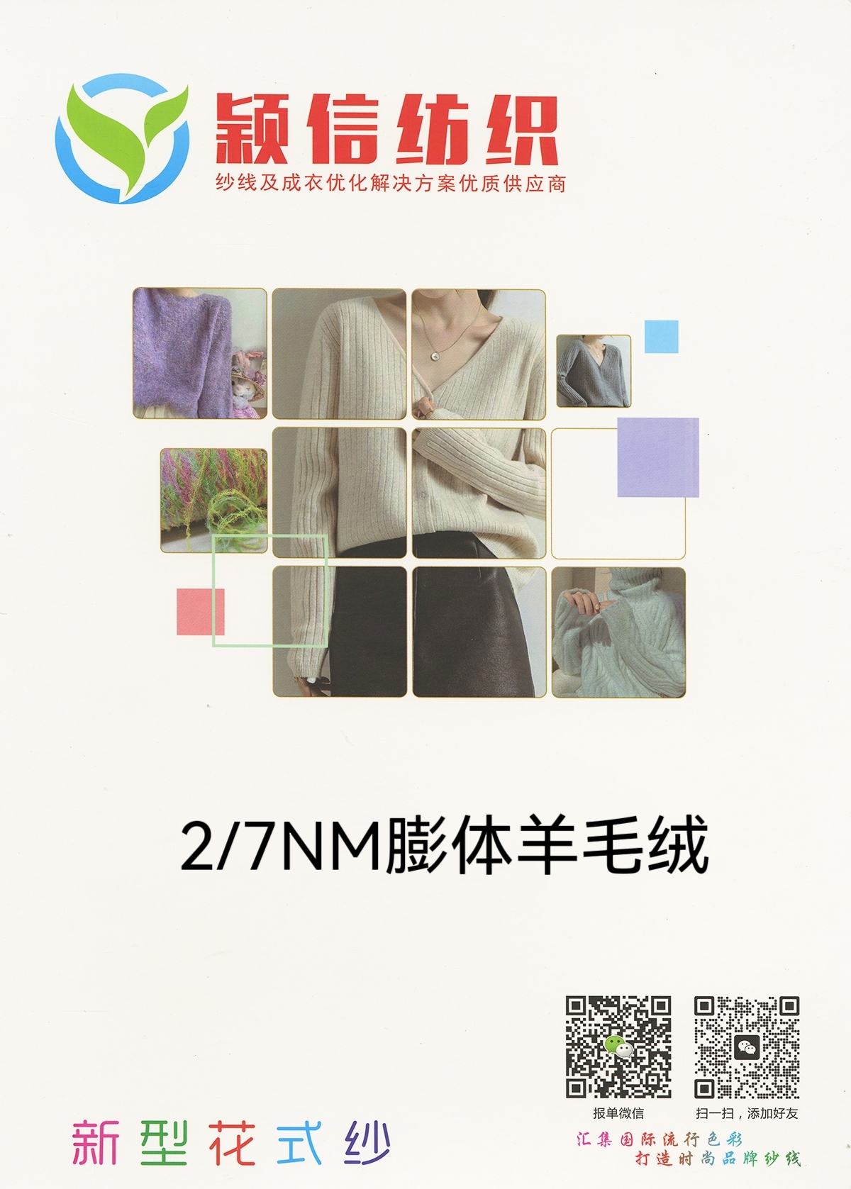 膨体羊毛绒