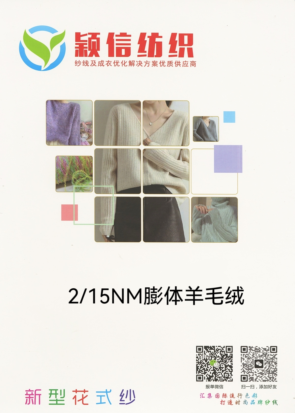 膨体羊毛绒