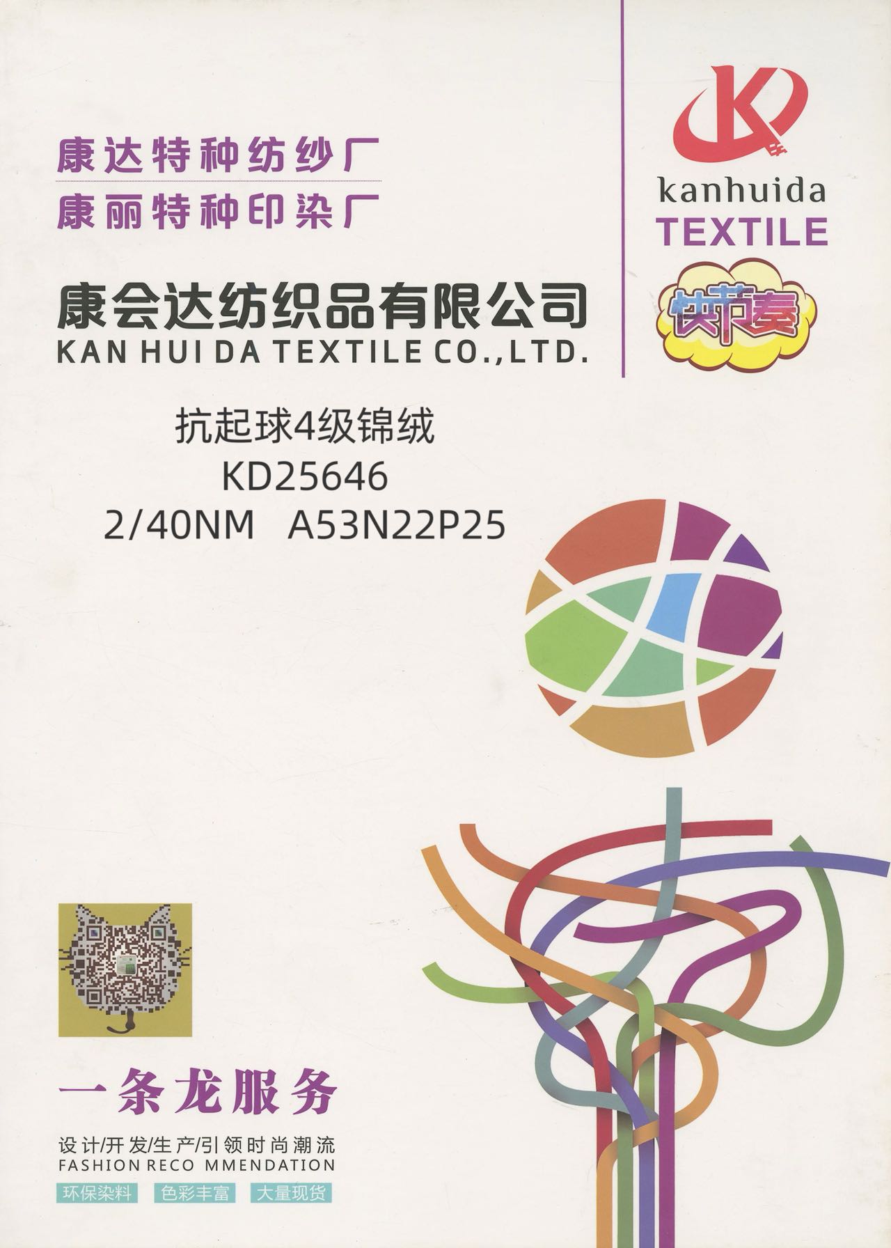 抗起球4級錦絨