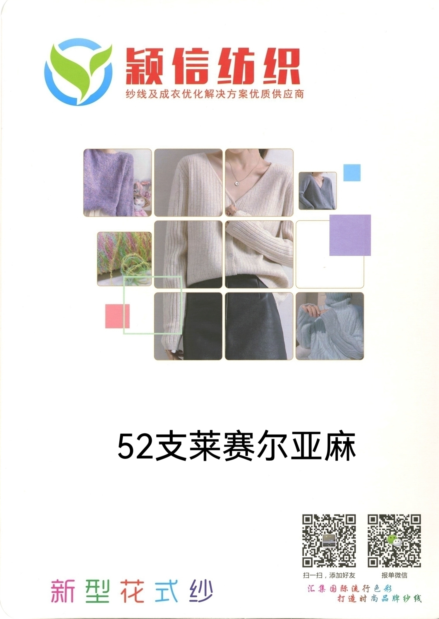 莱赛尔亚麻  天丝亚麻