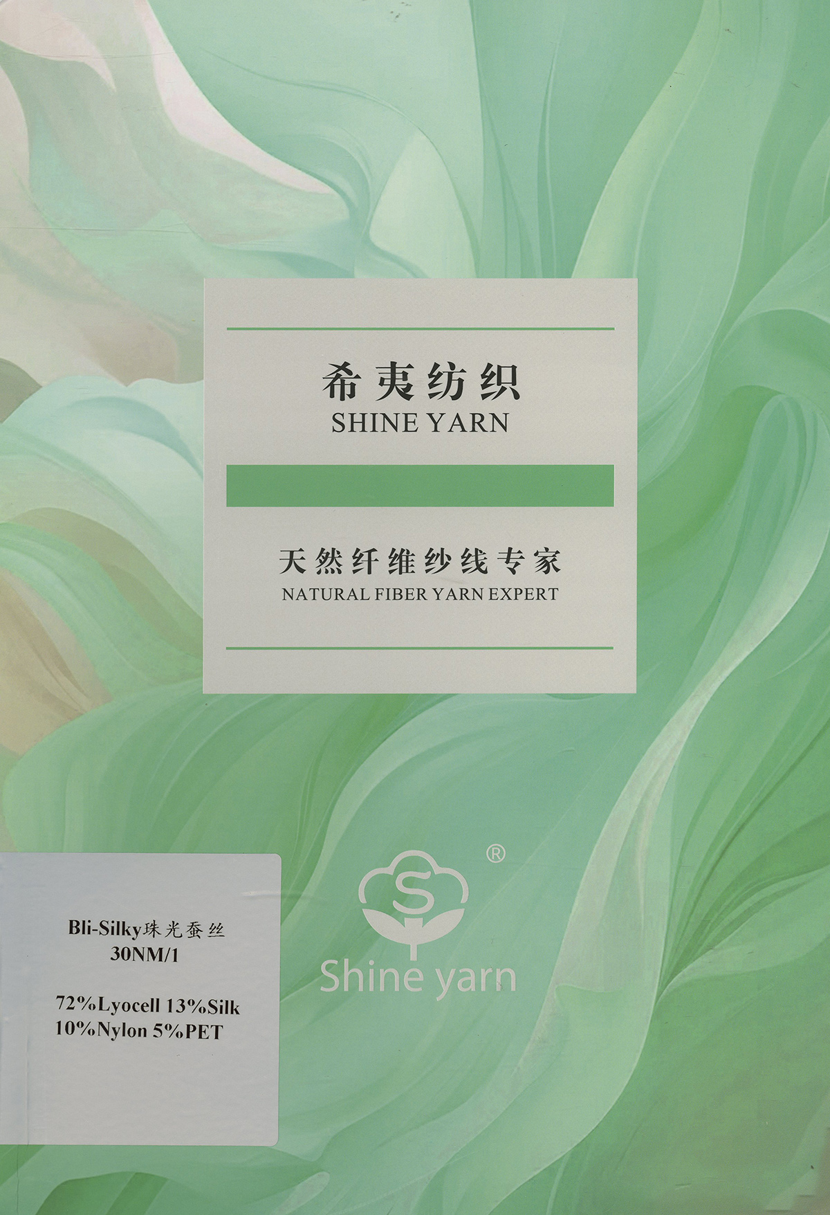 珠光蚕丝