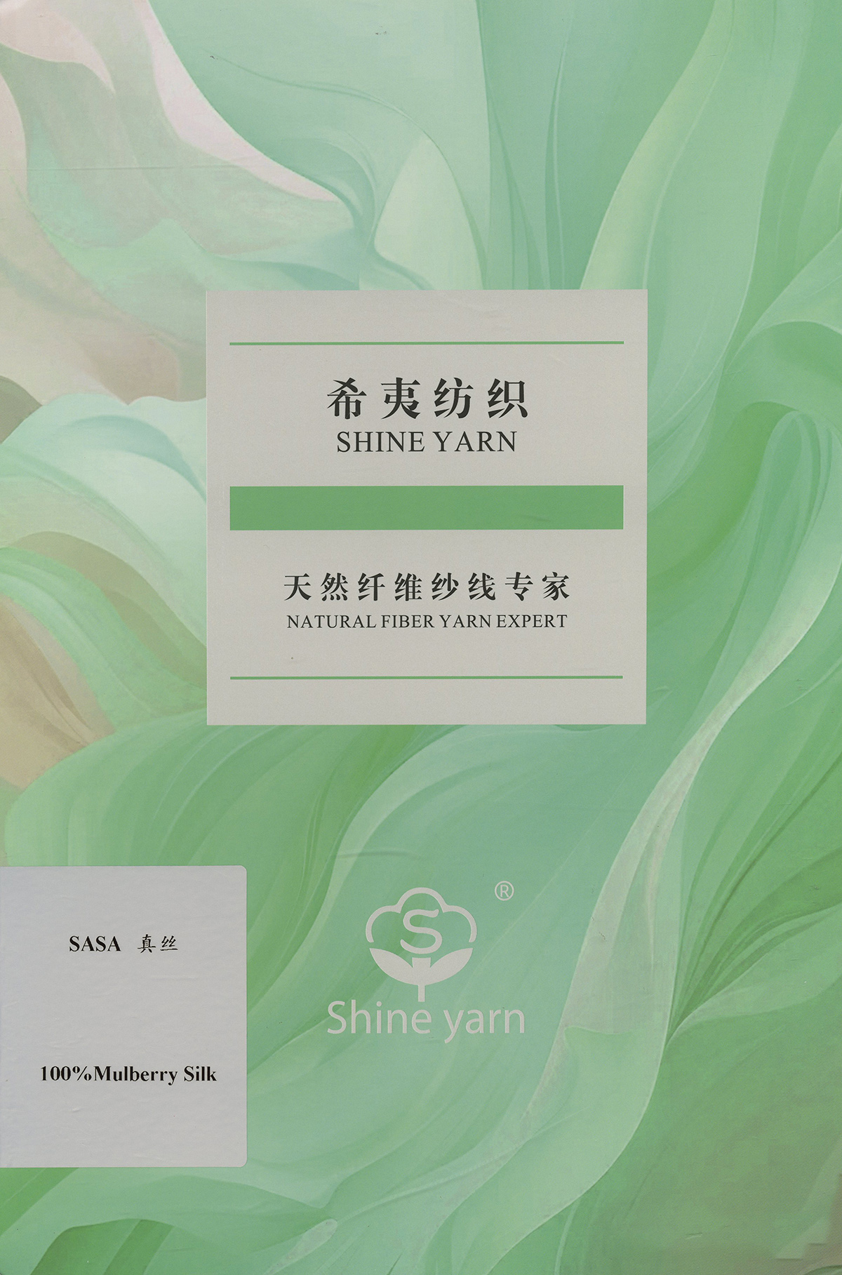 真丝