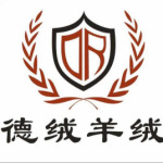 東莞德絨羊絨制品有限公司