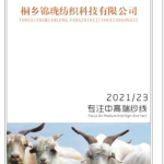 桐鄉錦瓏紡織科技有限公司