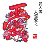 恒愛羊絨制品有限公司