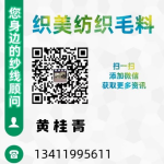 汕頭市織美紡織毛料
