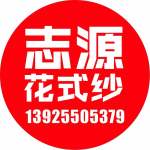 志源花式紗