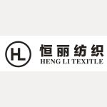 东莞市恒丽纺织