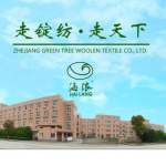 浙江綠樹毛紡織