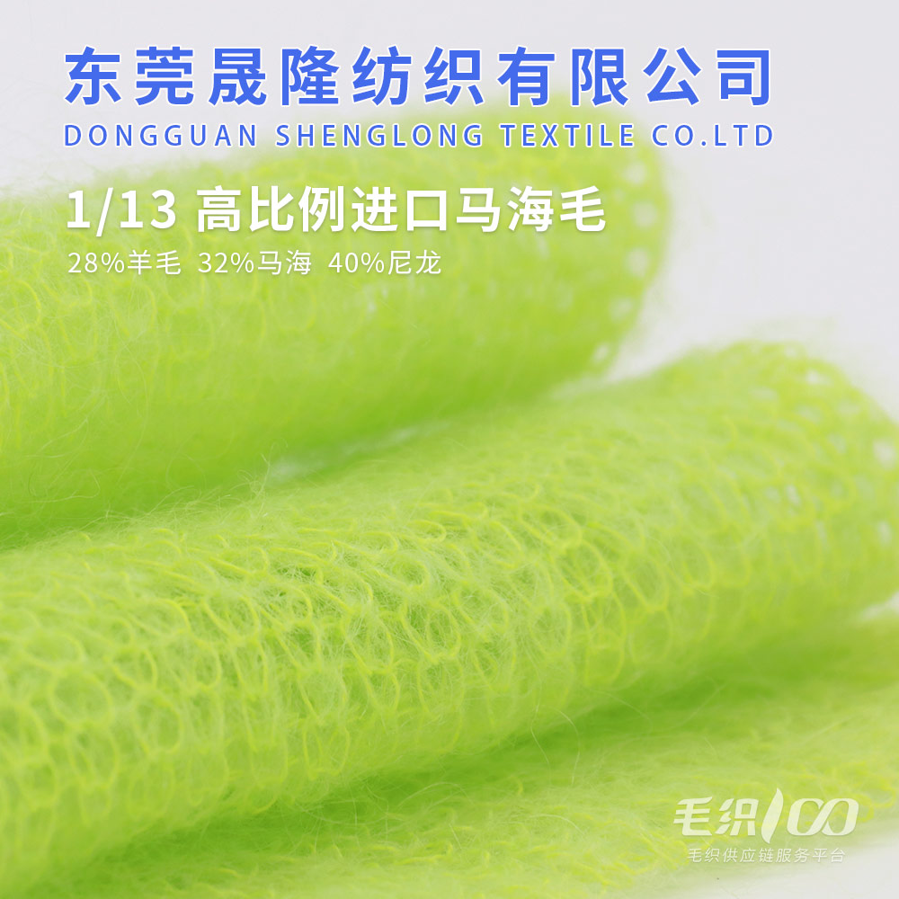 高比例進口馬海毛