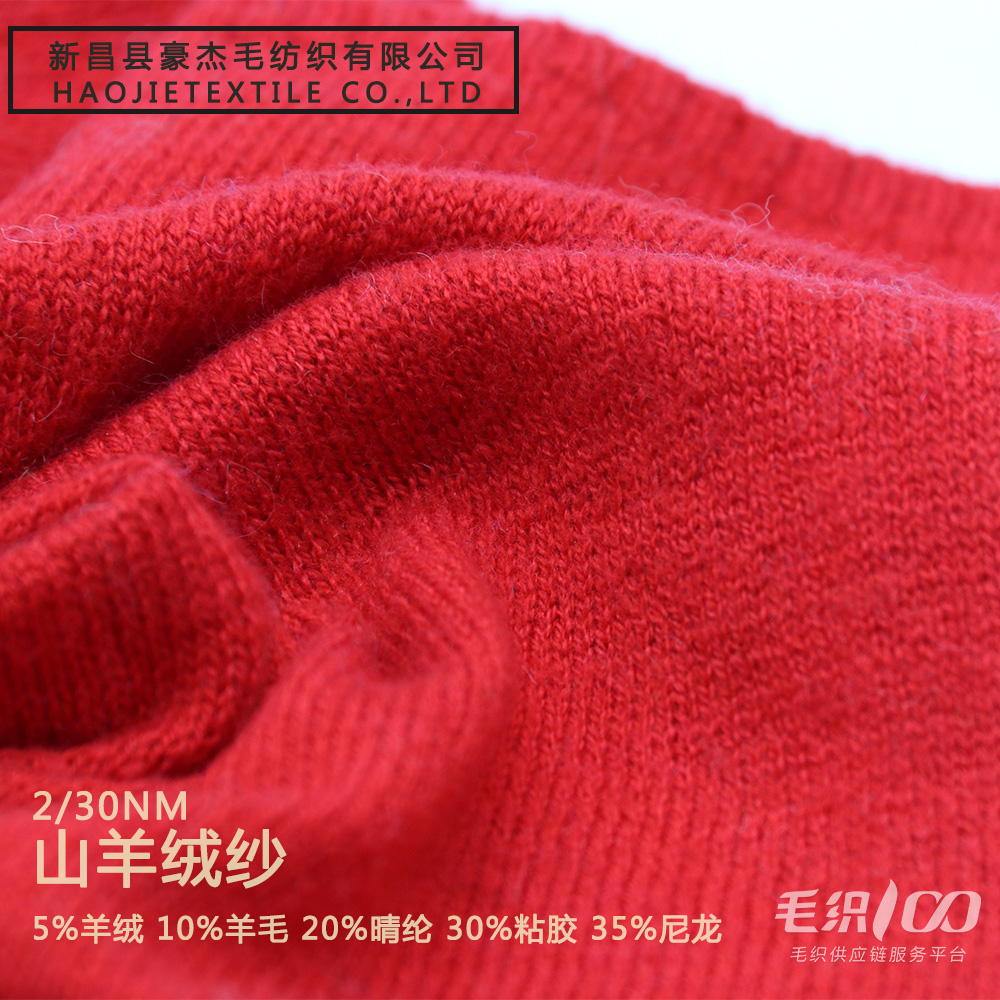 山羊絨紗