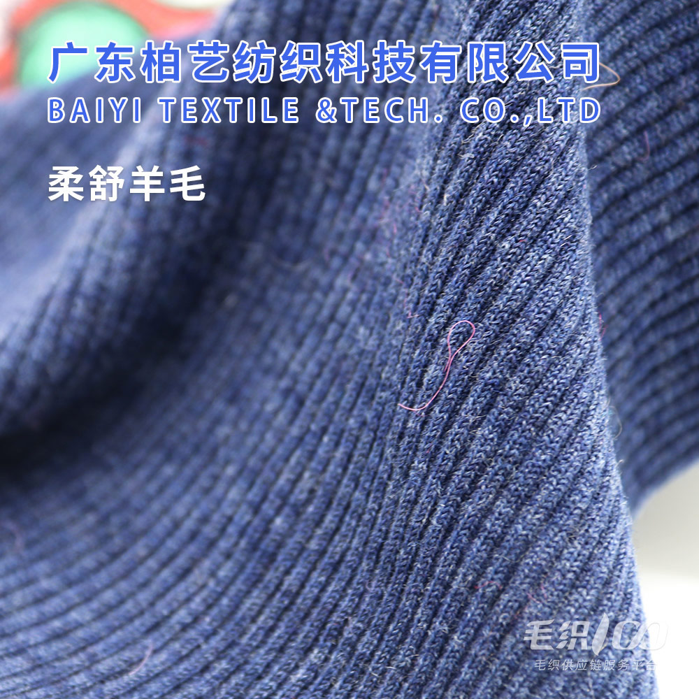 柔舒羊毛（水溶紗）