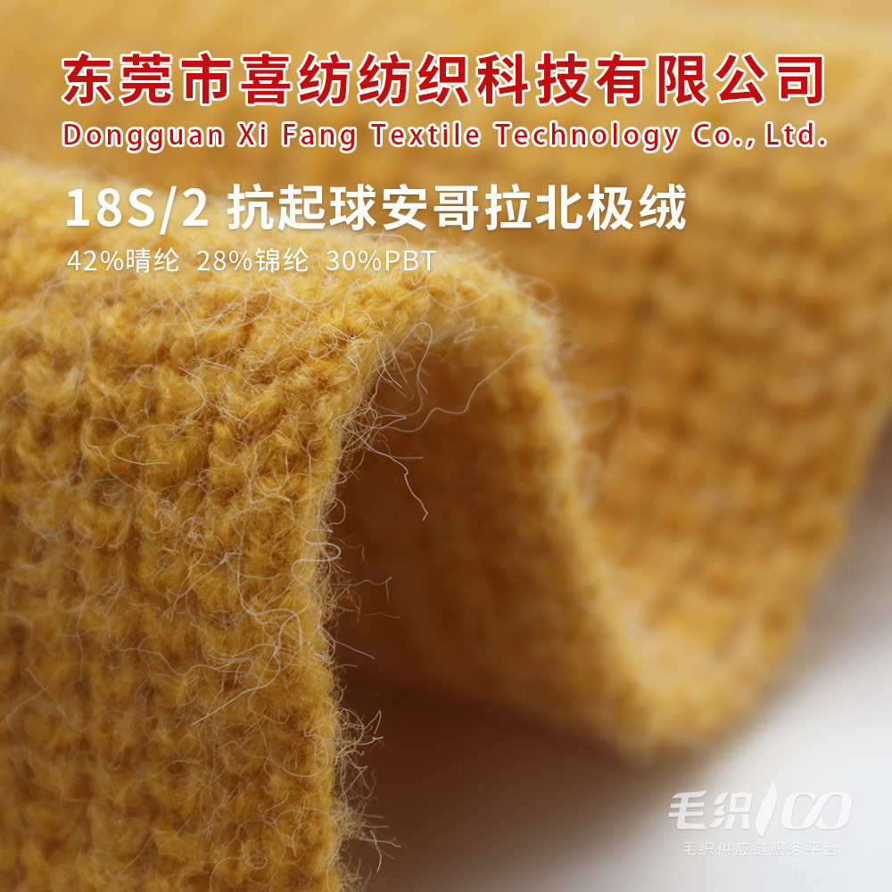 抗起球安哥拉北極絨