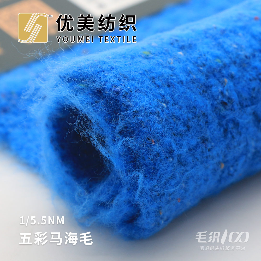 五彩馬海毛
