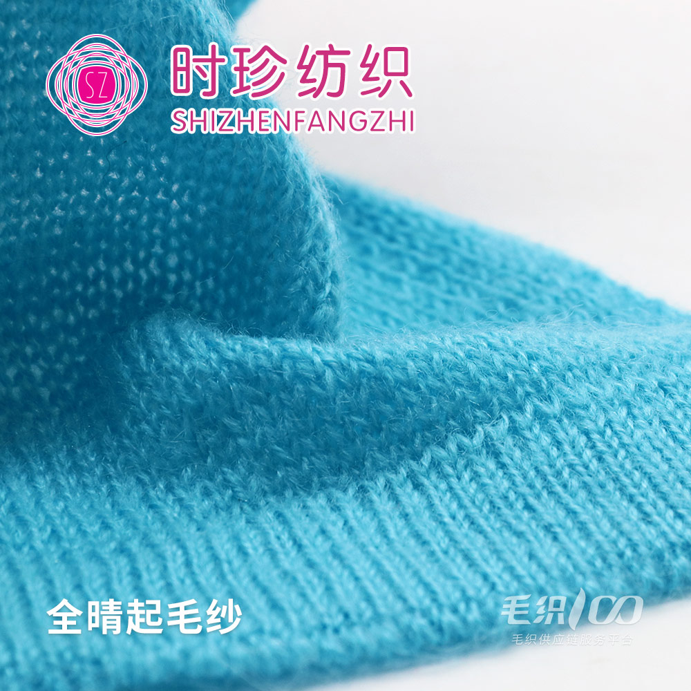 全晴起毛紗