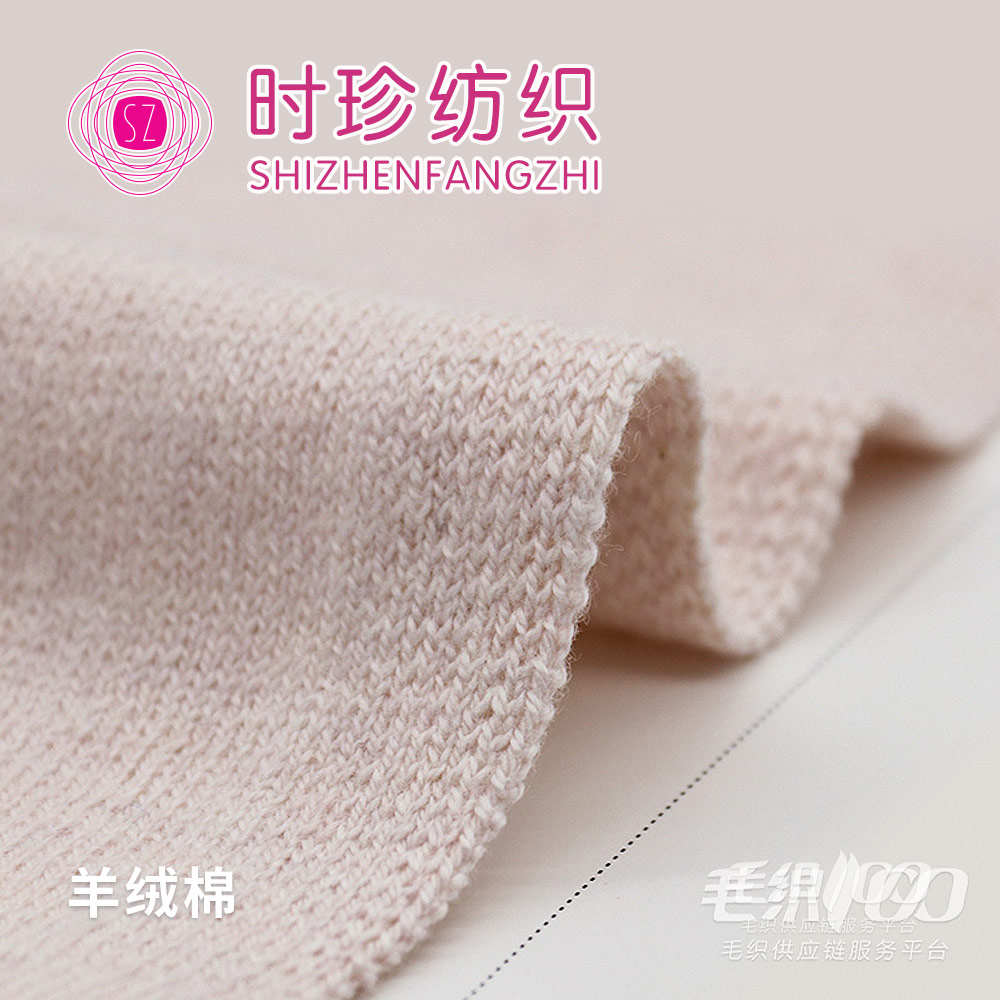 羊絨棉