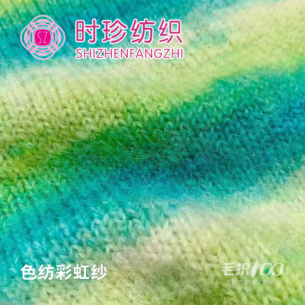 色紡彩虹紗