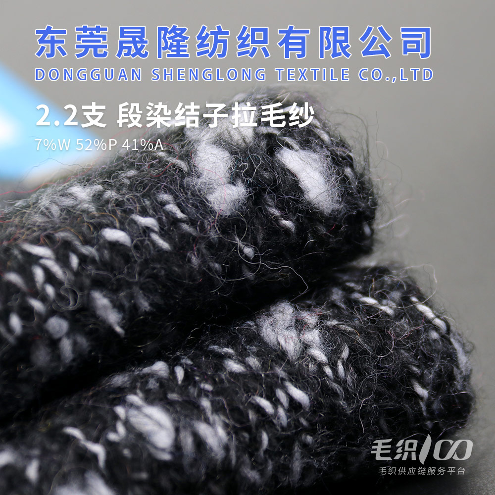 段染結子拉毛紗