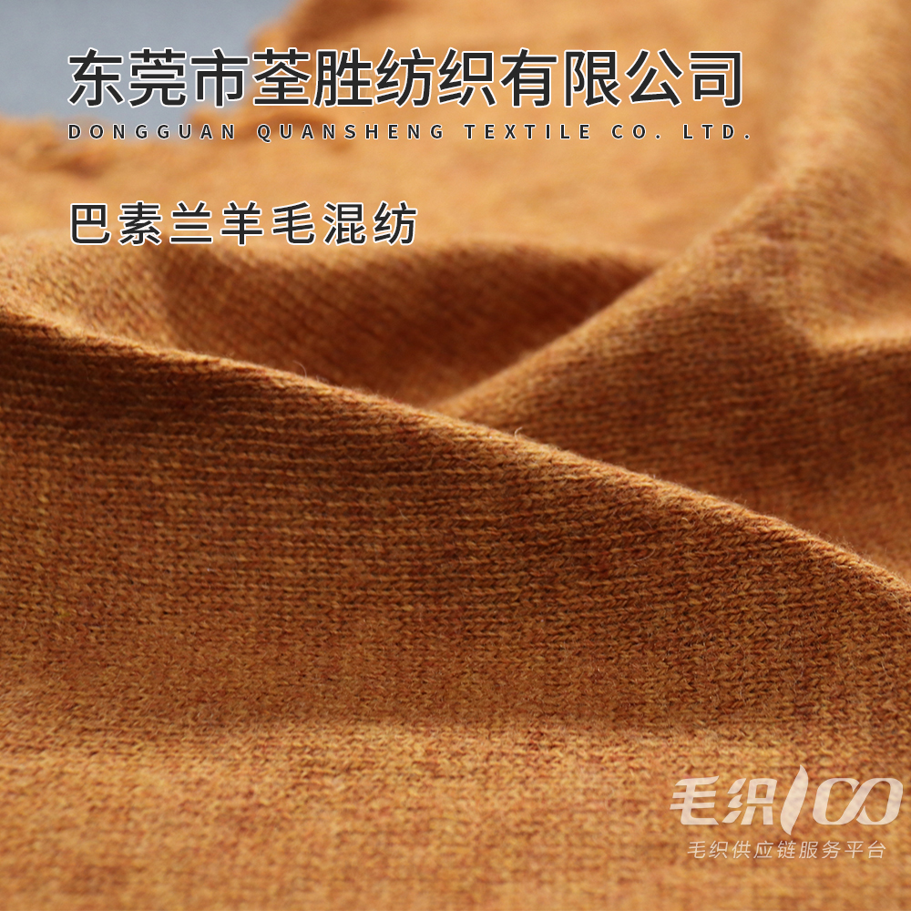 巴素兰羊毛混纺