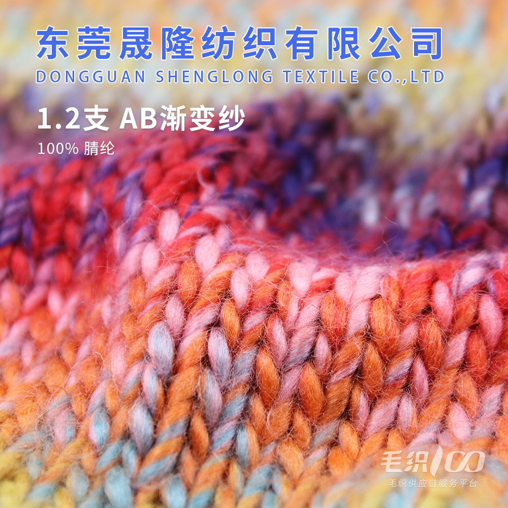 AB漸變紗