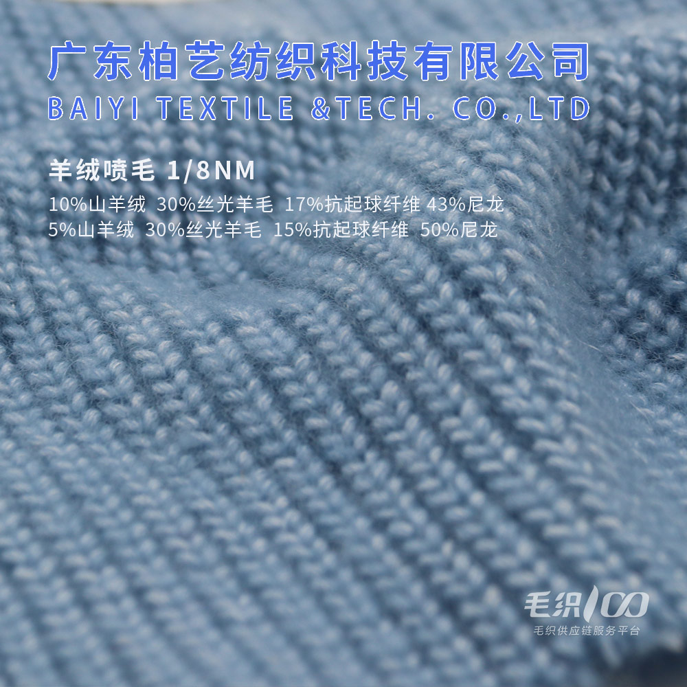 羊絨噴毛
