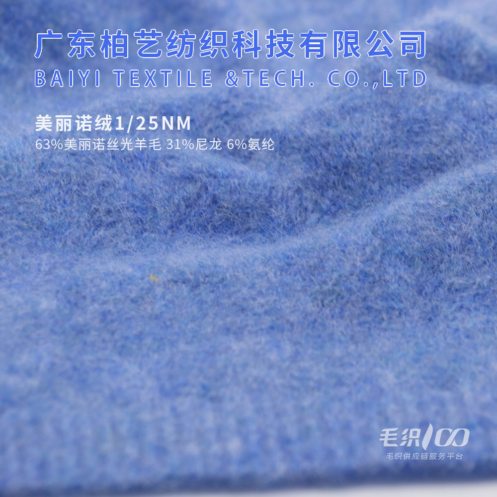 美麗諾絨