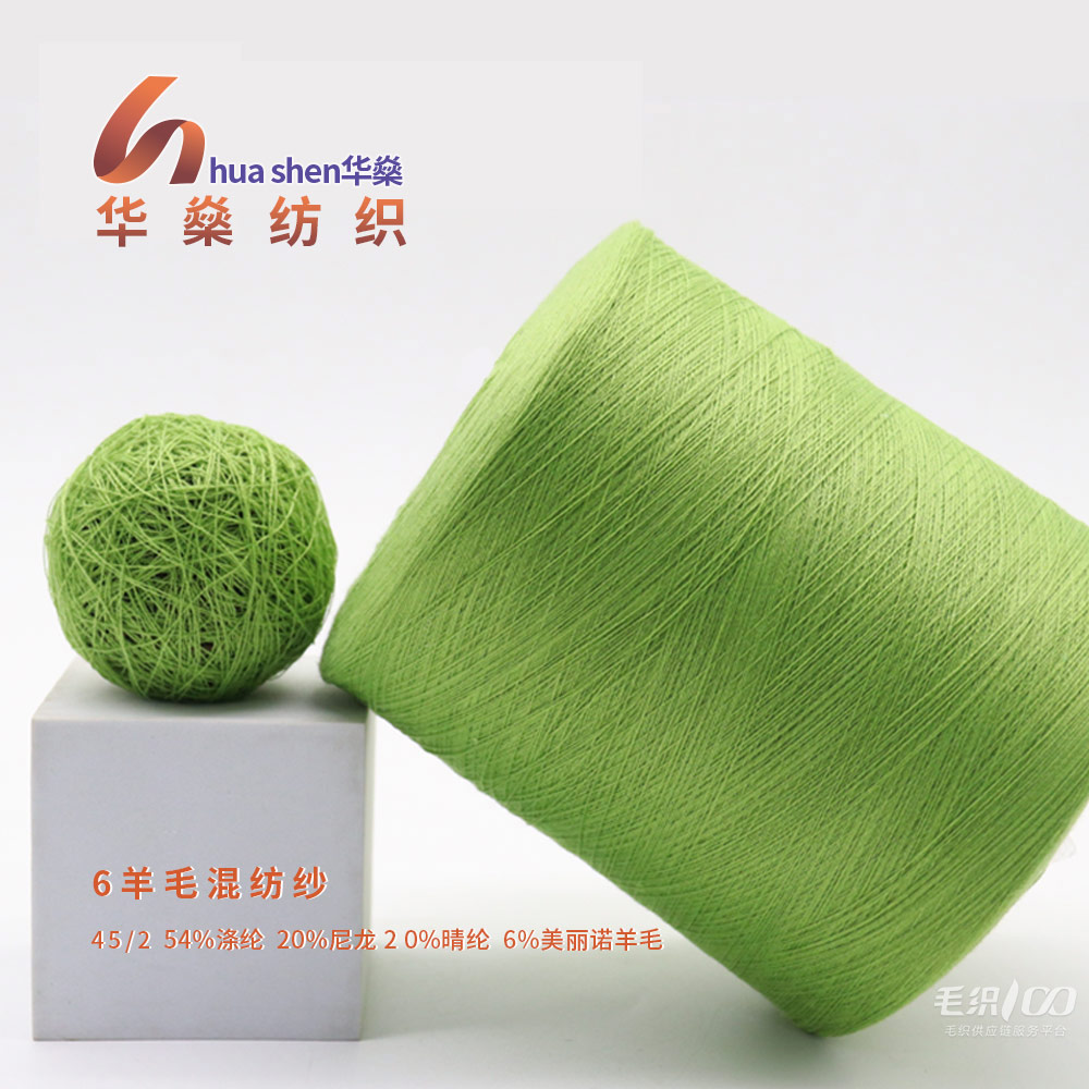 6羊毛混紡紗