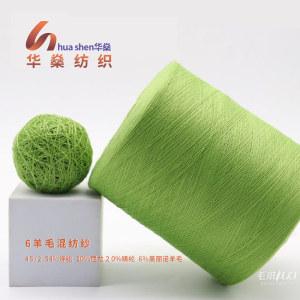 6羊毛混纺纱