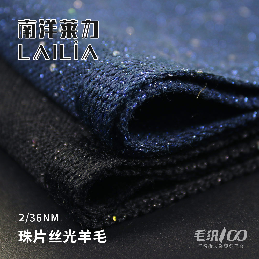 珠片丝光羊毛