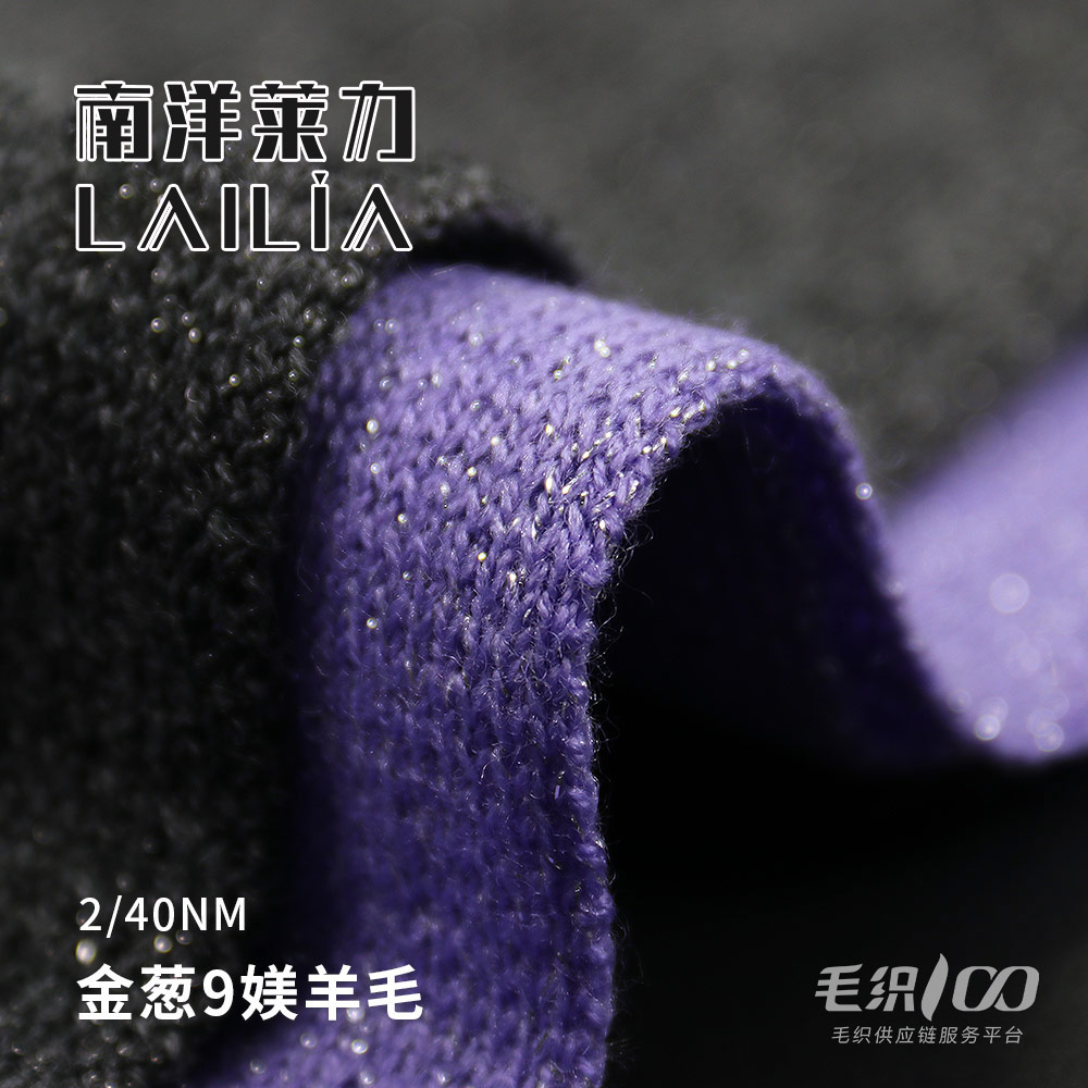 金葱9媄羊毛